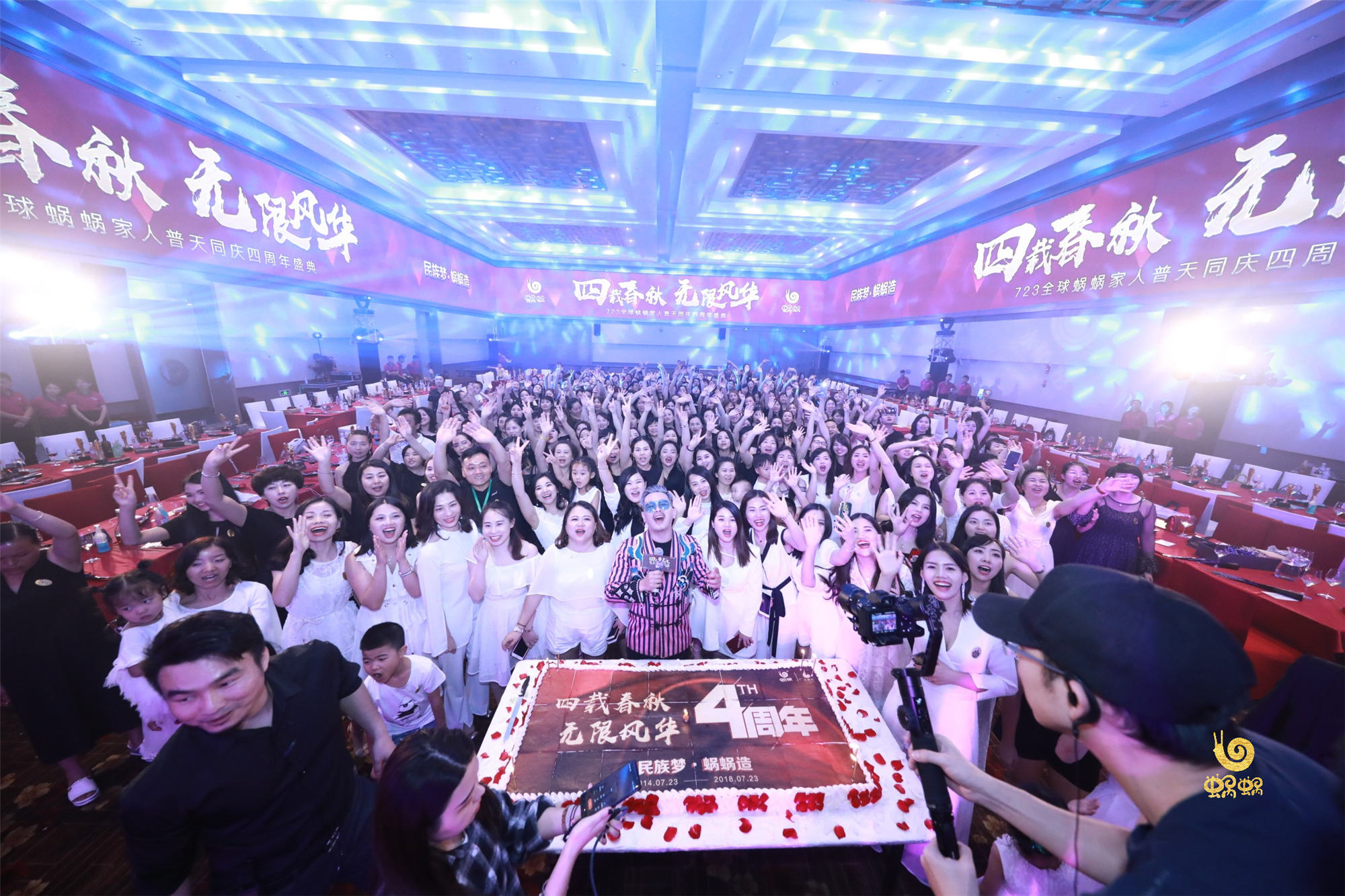 #民族夢(mèng) 蝸蝸造#四載春秋 無限風(fēng)華|723全球蝸蝸家人普天同慶四周年盛典